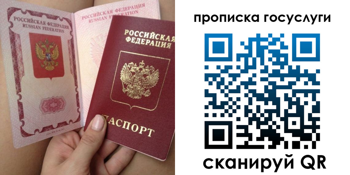 прописка паспорт в Зиме