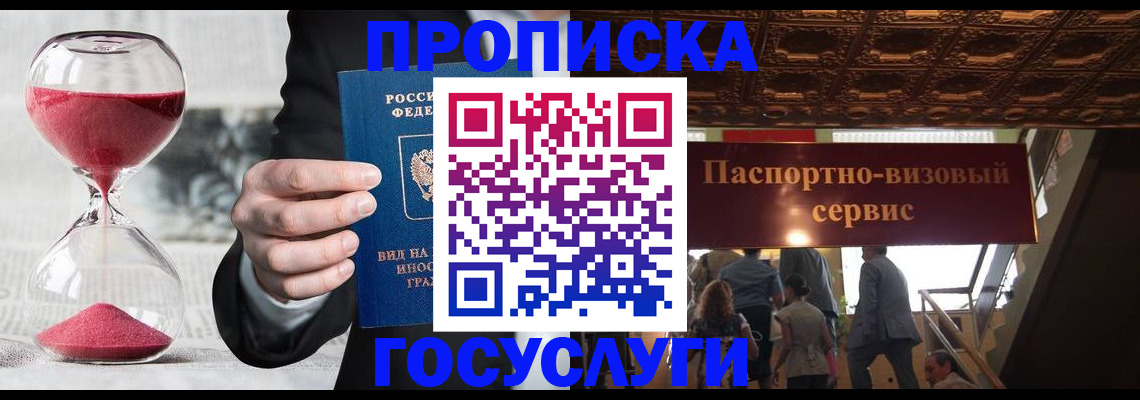 временная регистрация законно в Зиме