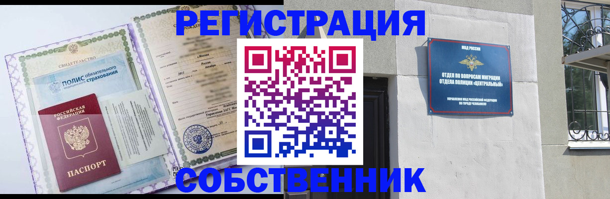 прописка ребенка в Зиме