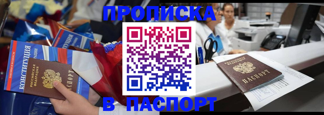 прописка для военкомата в Зиме