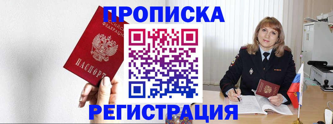 временная регистрация надежно в Зиме