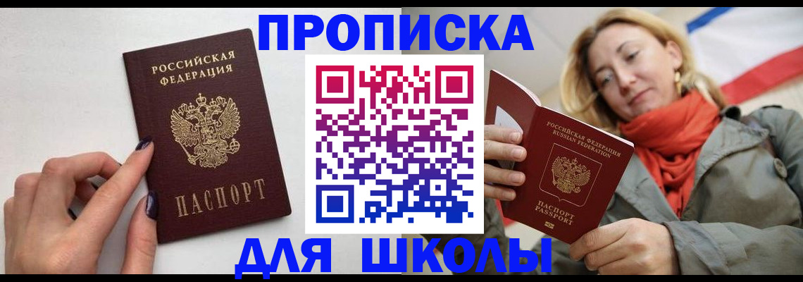 прописка гарантия в Зиме