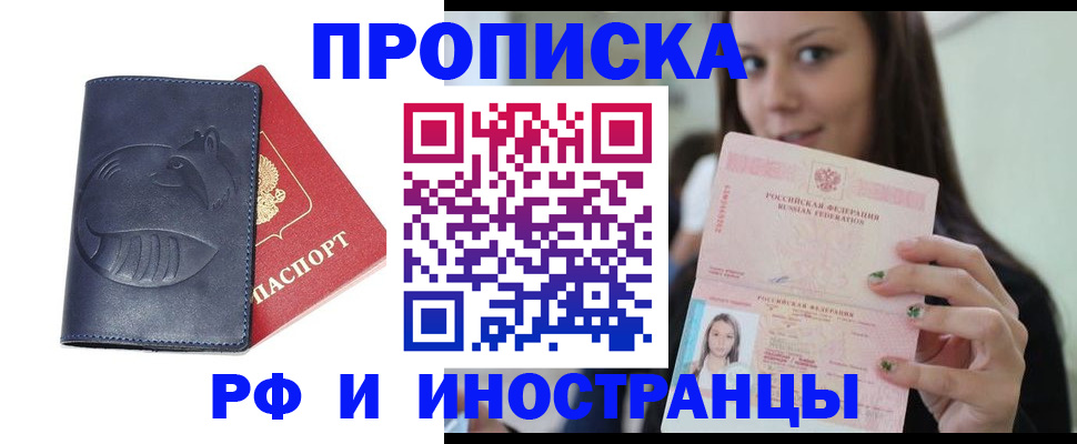 прописка регистрация в Зиме