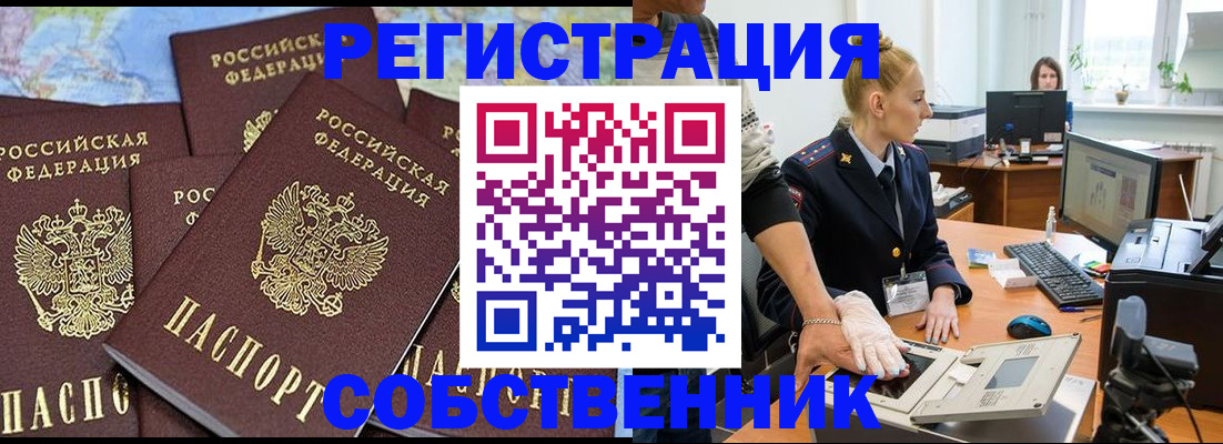 временная регистрация гарантия в Зиме