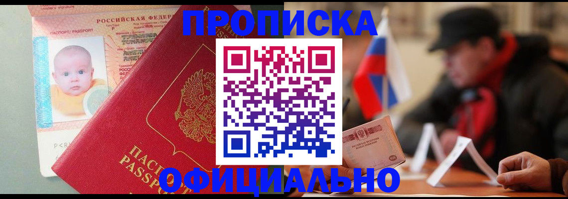 прописка паспорт в Зиме